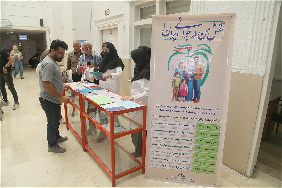 هفته جوان جمعیت/غرفه 8