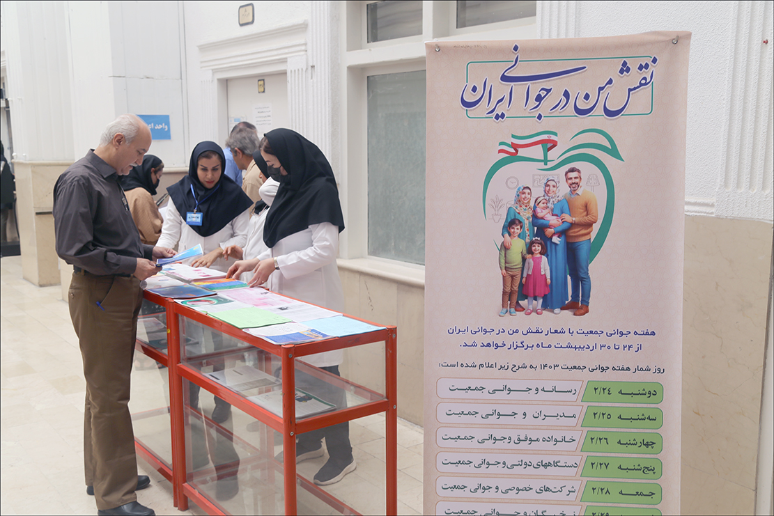 هفته جوان جمعیت/غرفه 10