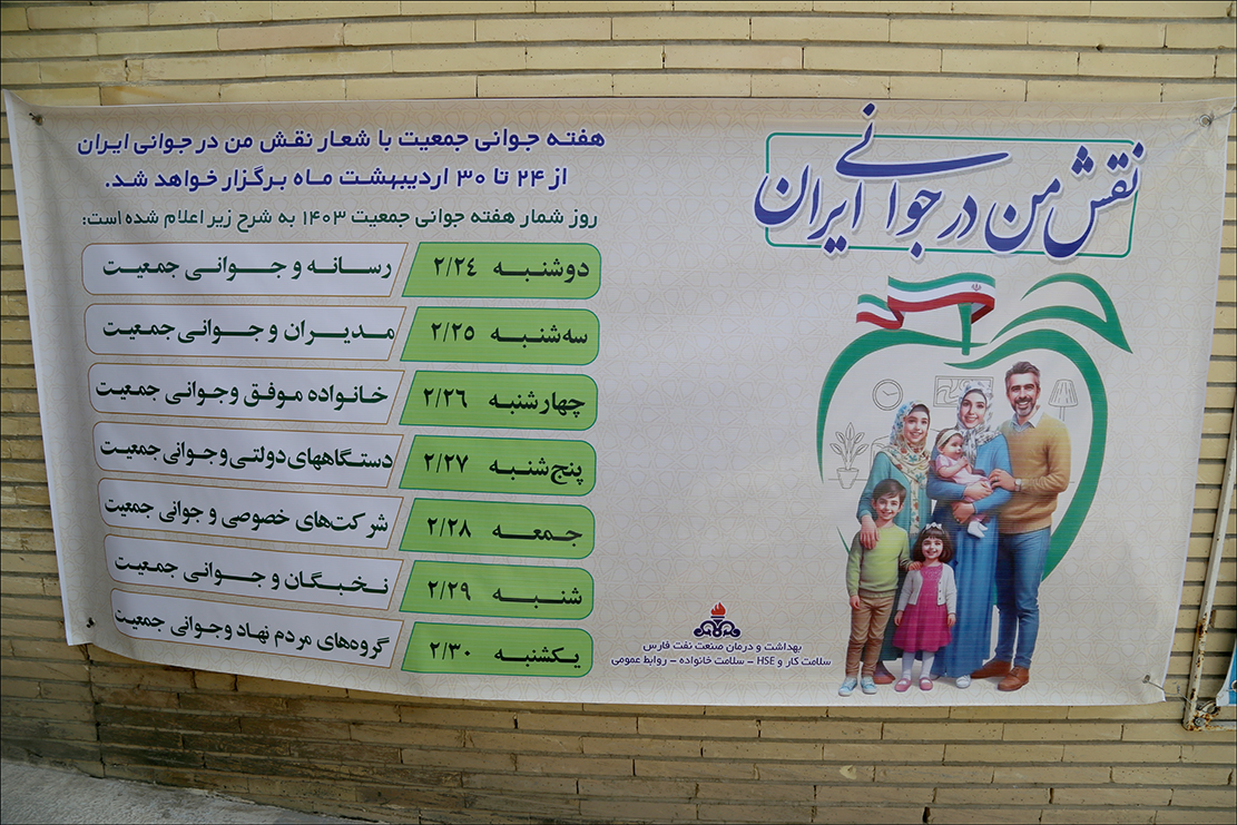 هفته جوانی جمعیت/بنر 3