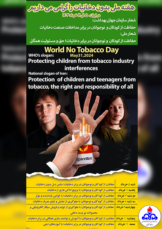 هفته ملی دخانیات2