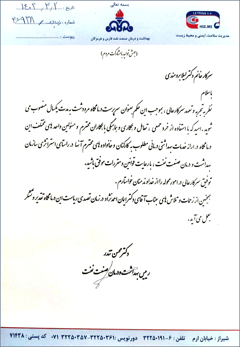 حکم دکتر برومندی