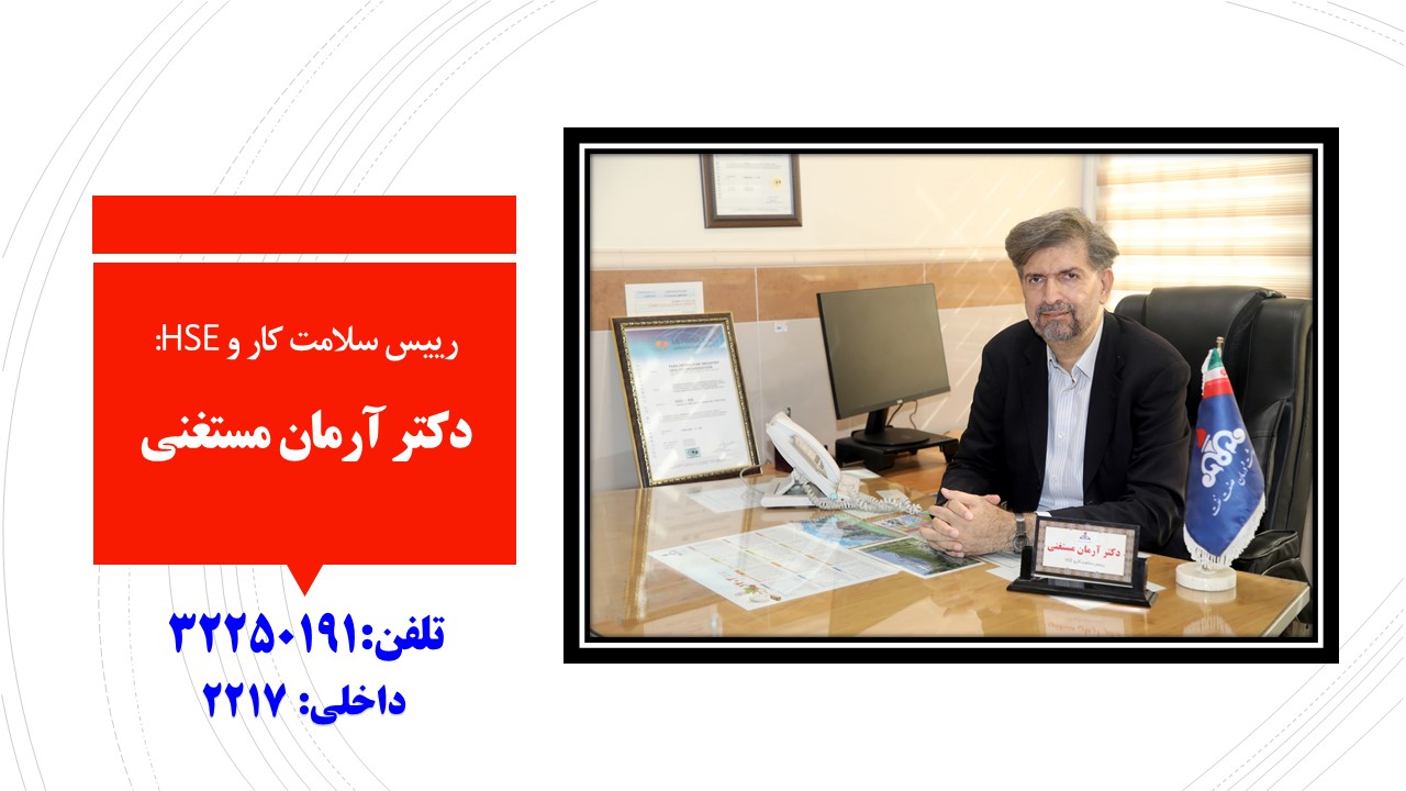 مدیران/دکتر مستغنی 1