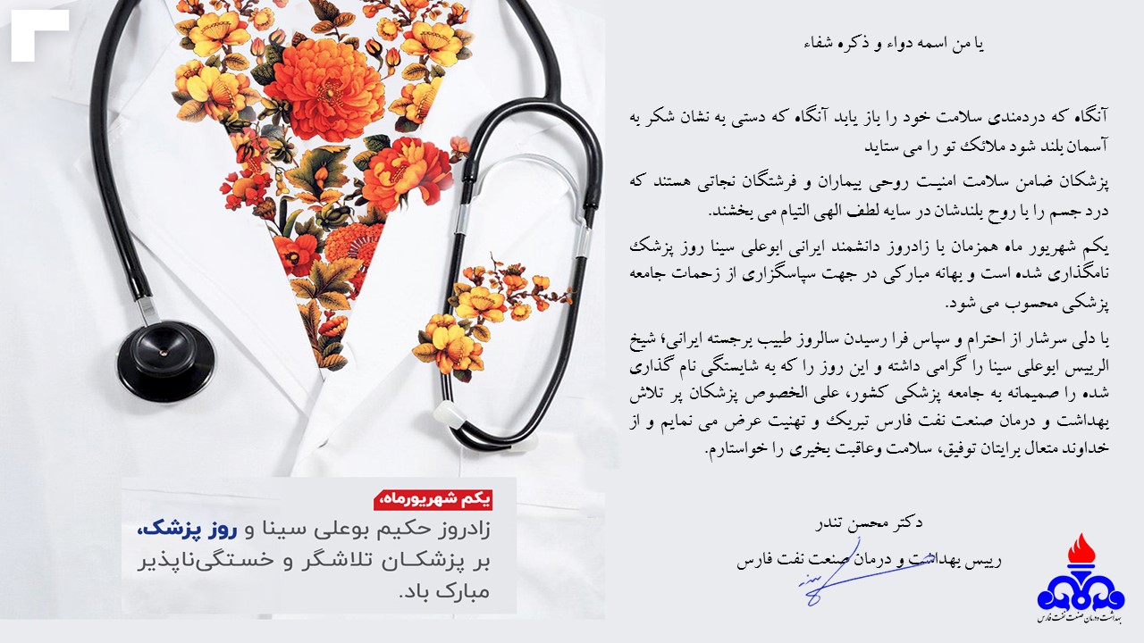 پیام تبریک دکتر تندر