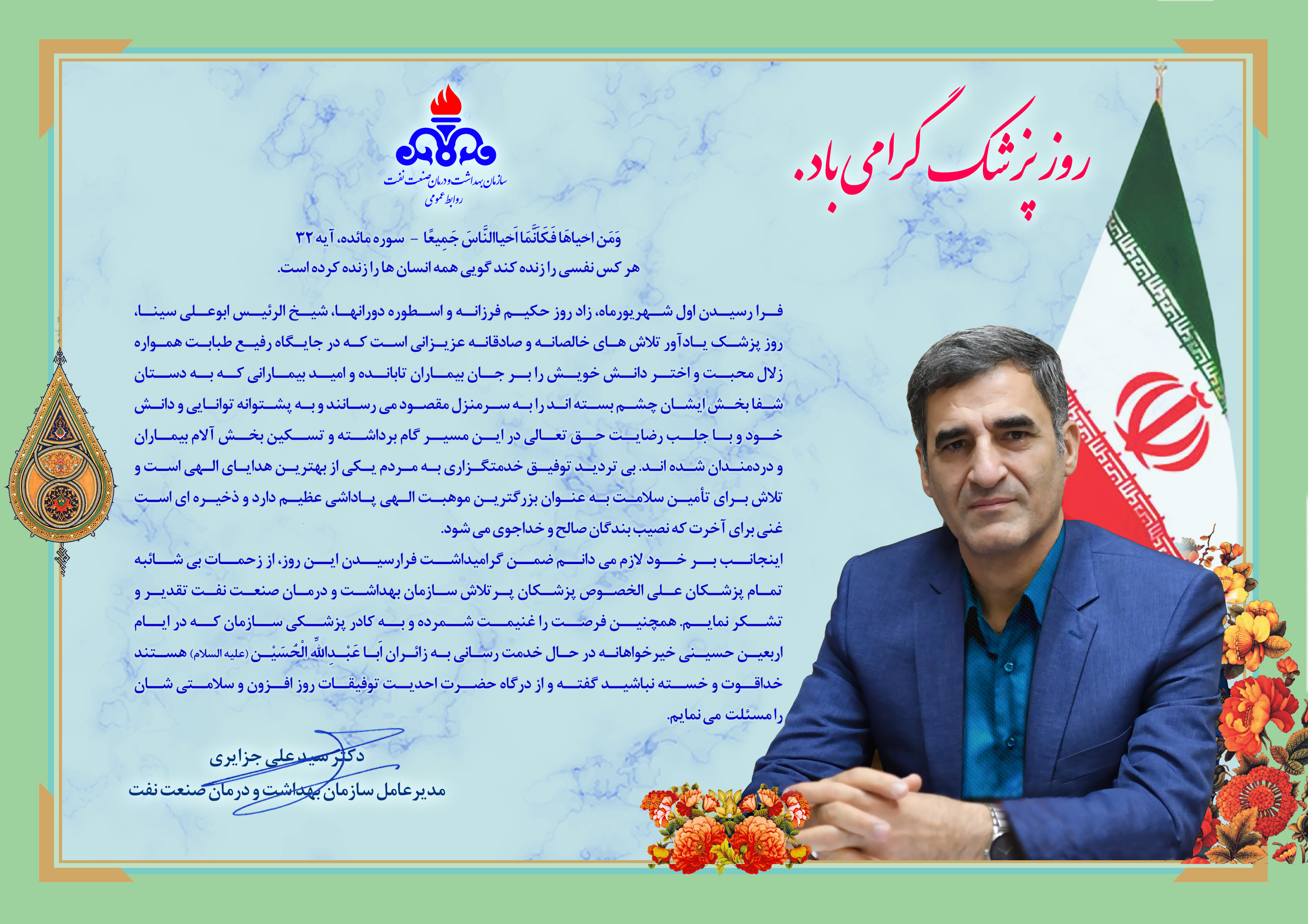 پیام تبریک دکتر جزایری