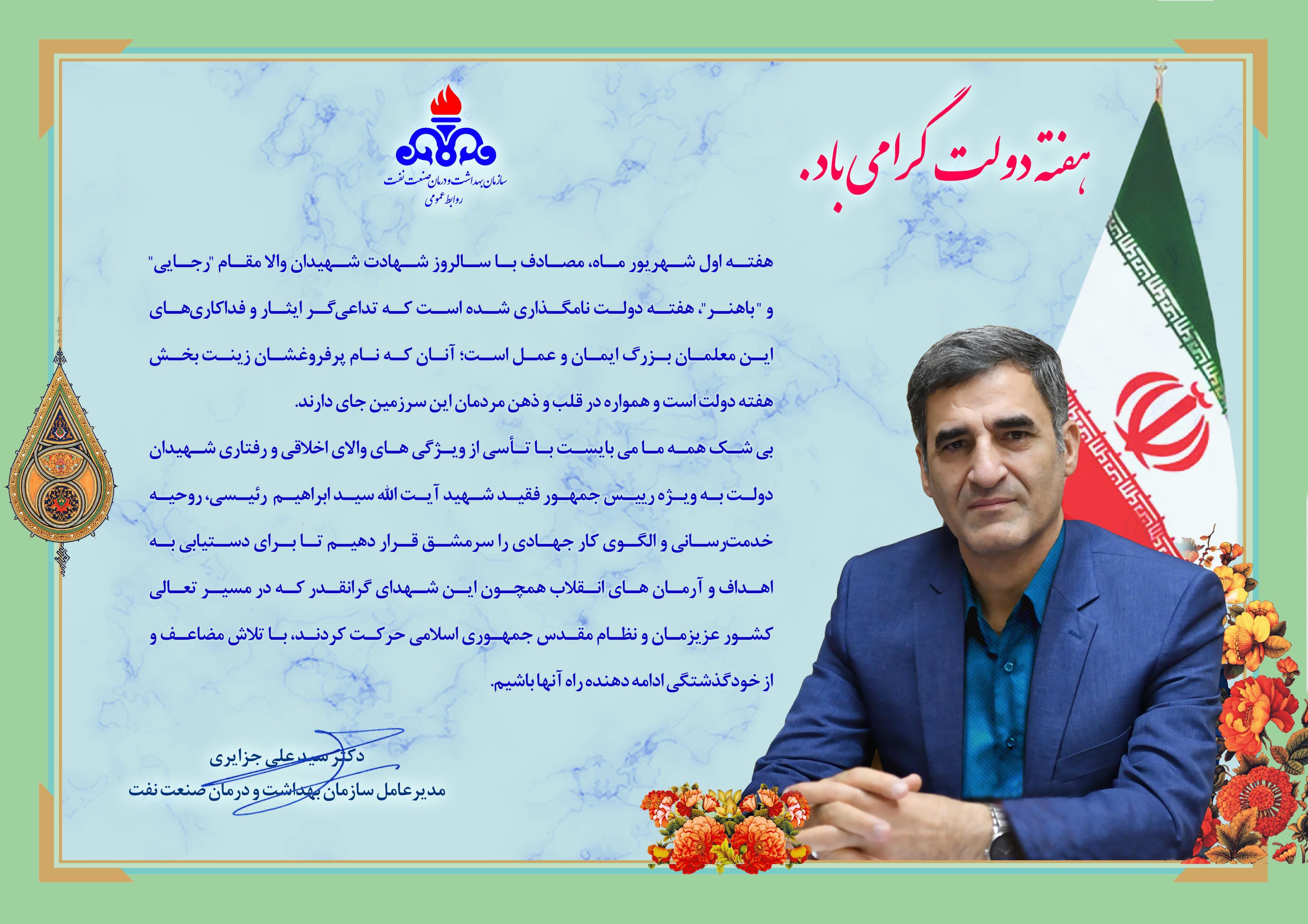 پیام مدیرعامل به مناسبت هفته دولت