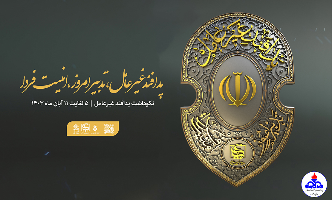 بنر پدافند غیر عامل 1403 1