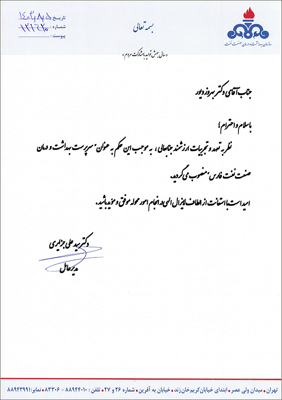 انتصاب دکتر دیور 1