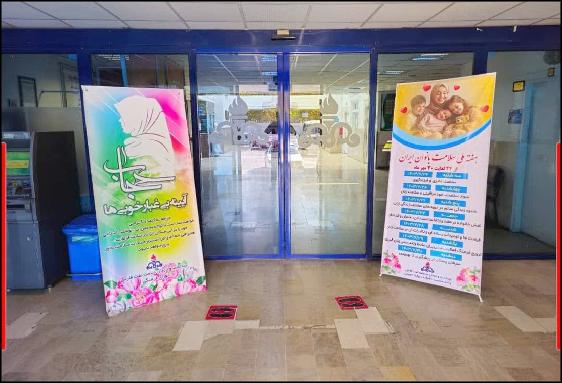 هفته سلامت بانوان/ آذین بندی محیط