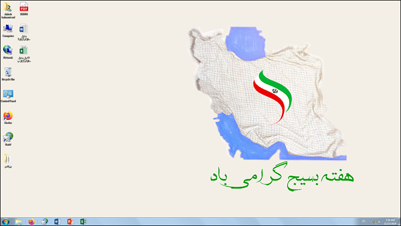 هفته بسیج/بک گراند سیستم
