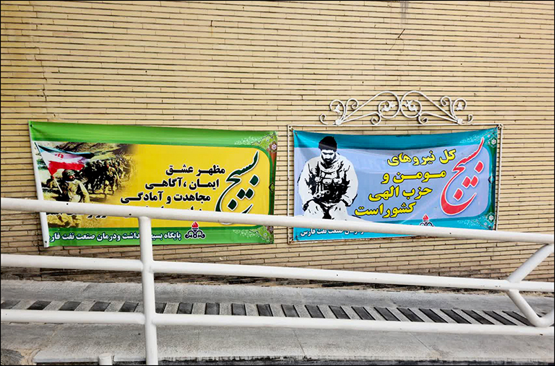 هفته بسیج/فضاسازی محیط 2