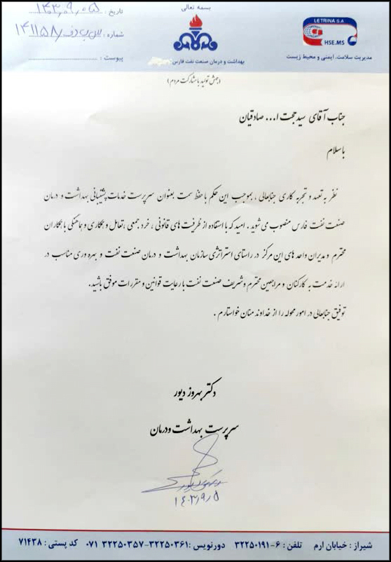 انتصاب/سرپرست خدمات پشتیبانی/صادقیان