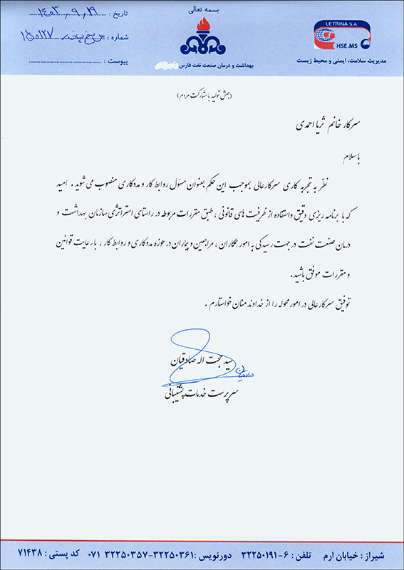 انتصاب/مسئول مددکاری/ثریا احمدی