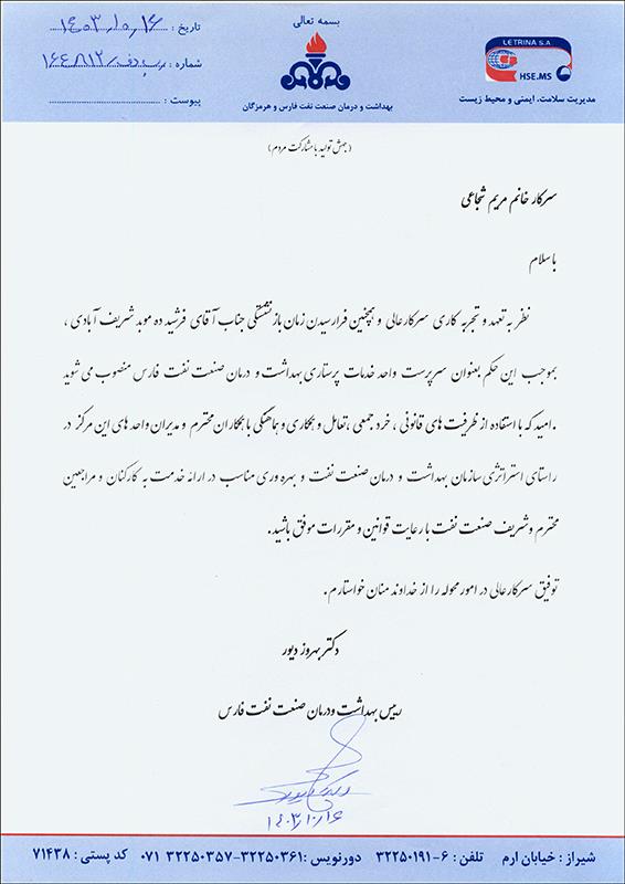 انتصاب/مریم شجاعی 2