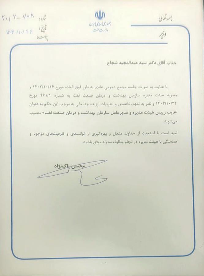 انتصاب مدیر عامل سازمان دی 1403