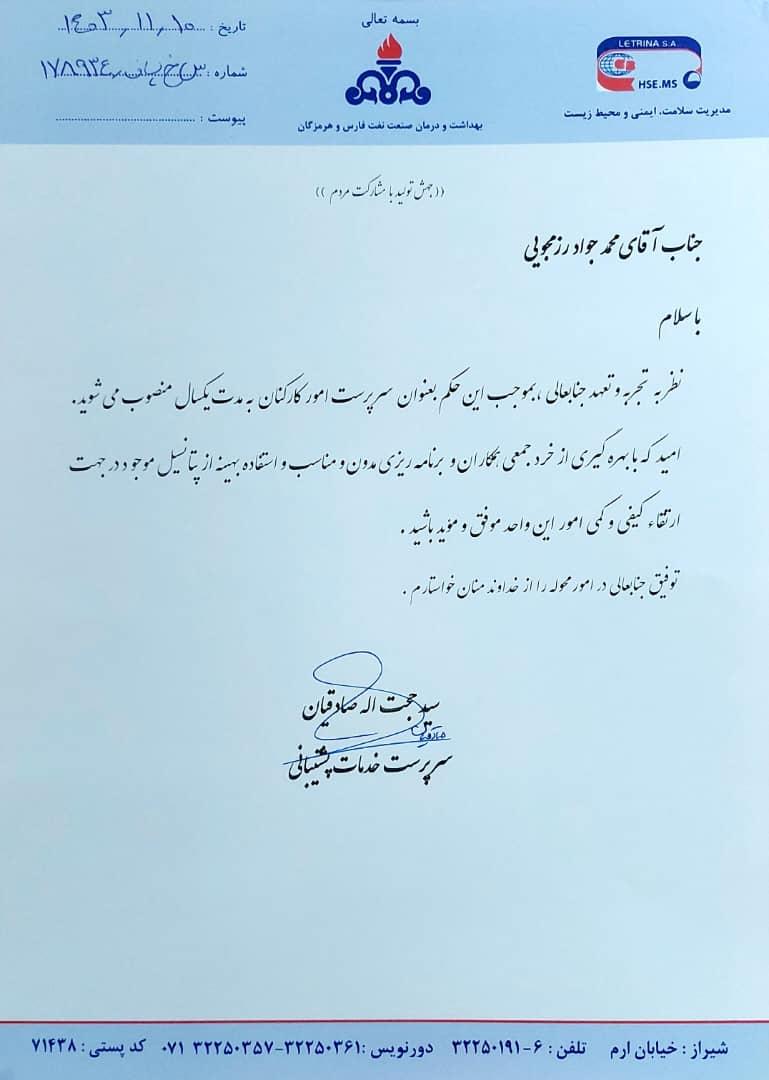 انتصاب آقای رزمجویی