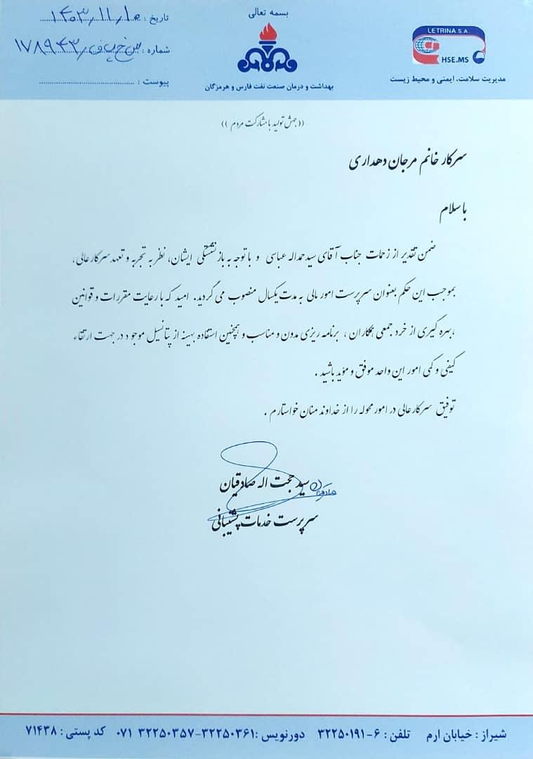 انتصاب خانم دهداری مرجان