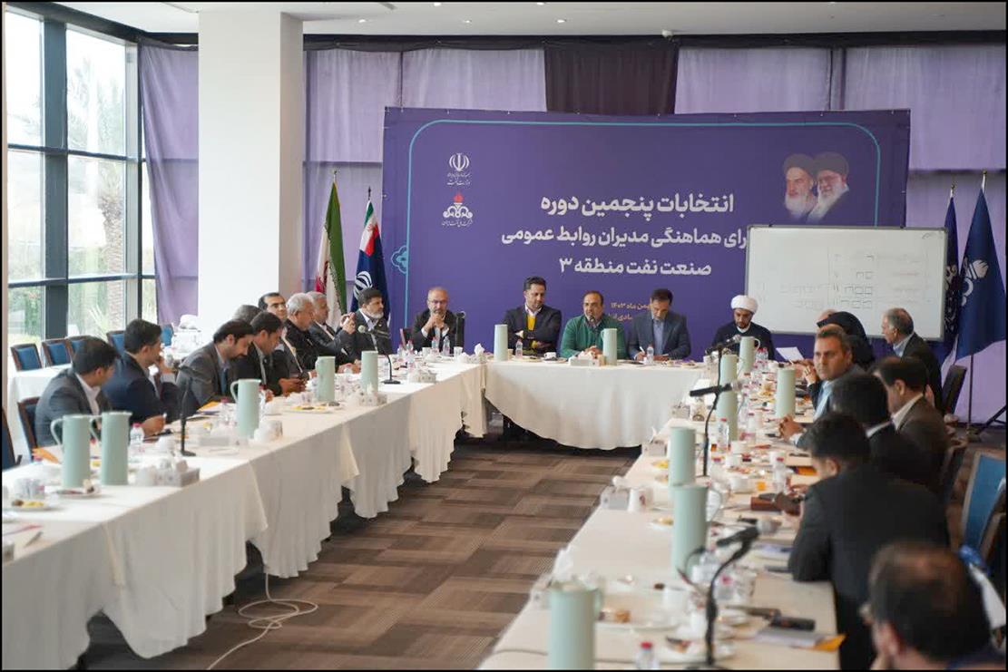پنجمین دوره انتخابات شورای هماهنگی مدیران روابط ‌عمومی صنعت نفت در منطقه 3 برگزار شد 8