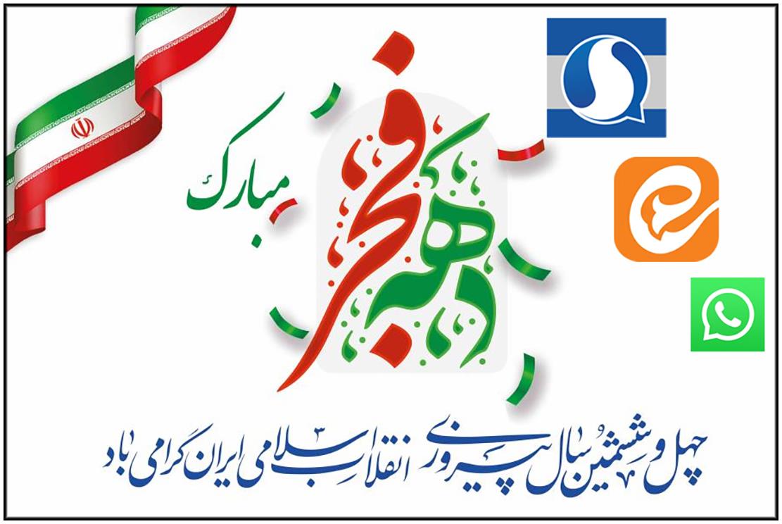 پاسداشت دهه فجر 5