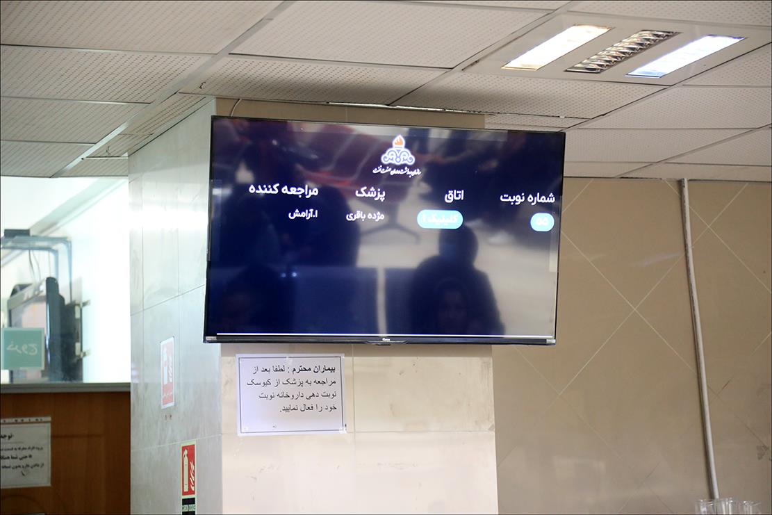 آغاز به کار دستگاه های نوبت دهی الکترونیکی در بهداشت و درمان صنعت نفت فارس/ منطقه فارس پایلوت نوبت دهی الکترونیکی شد 2