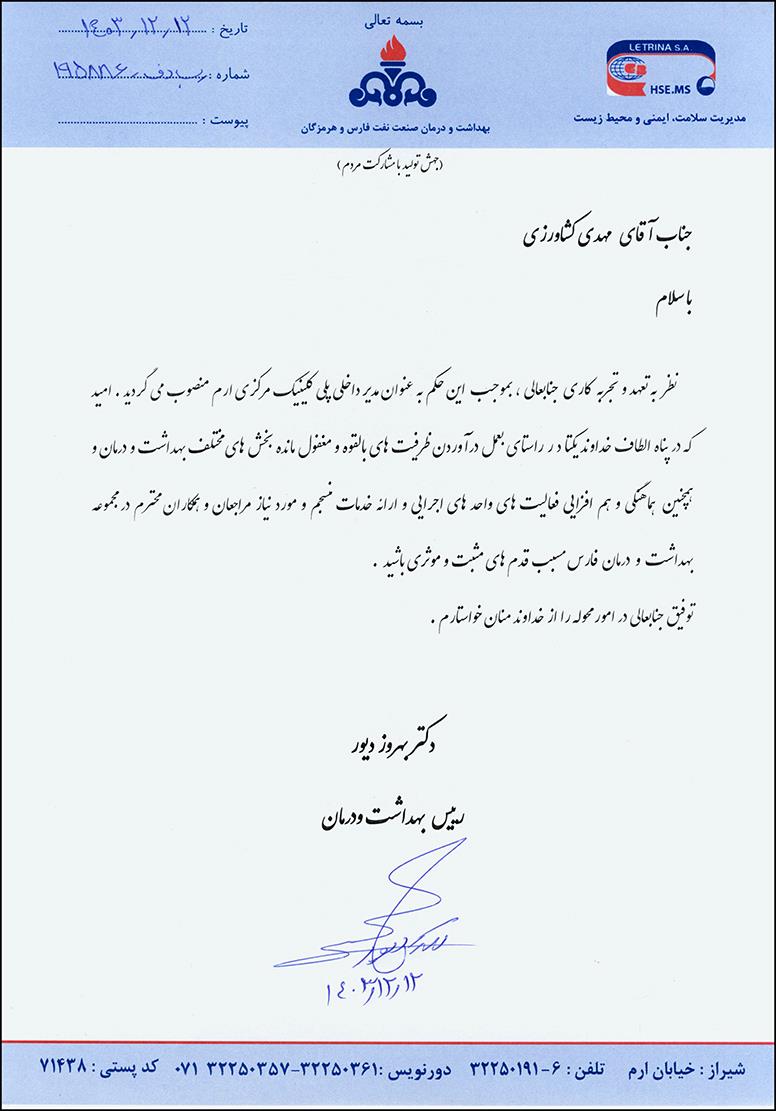 حکم مدیر داخلی