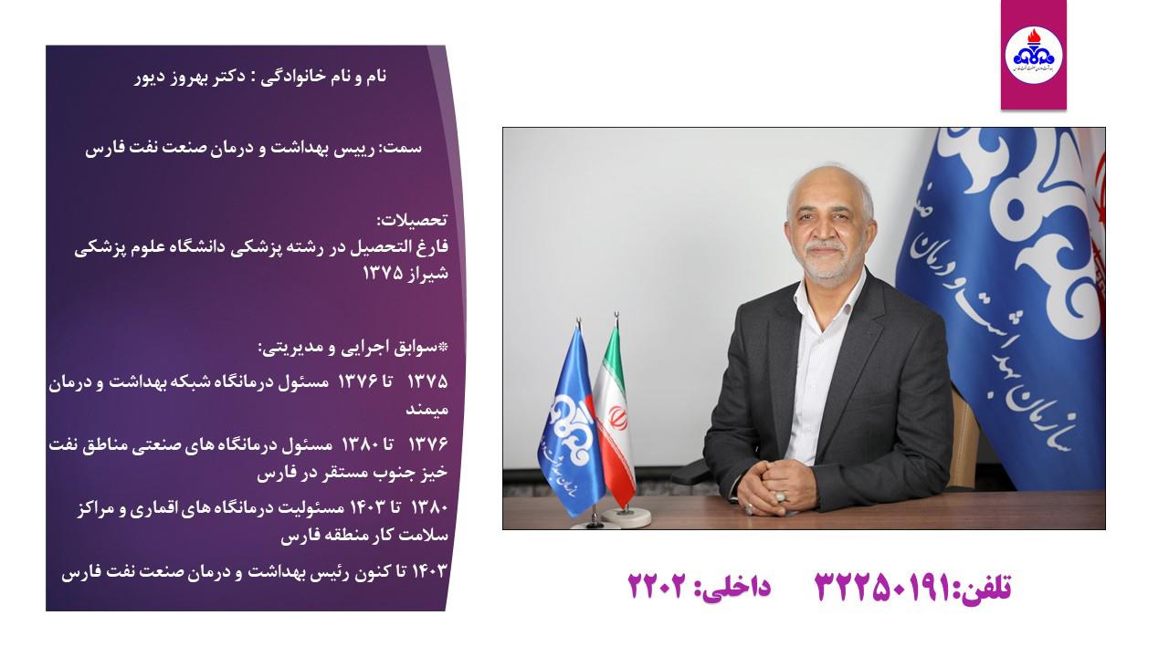 مدیران/دکتر دیور/رزومه