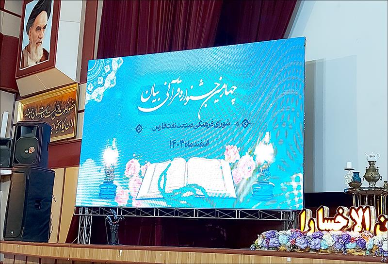 درخشش بهداشت و درمان صنعت نفت منطقه فارس در چهارمین جشنواره قرآنی دهه فجر 13