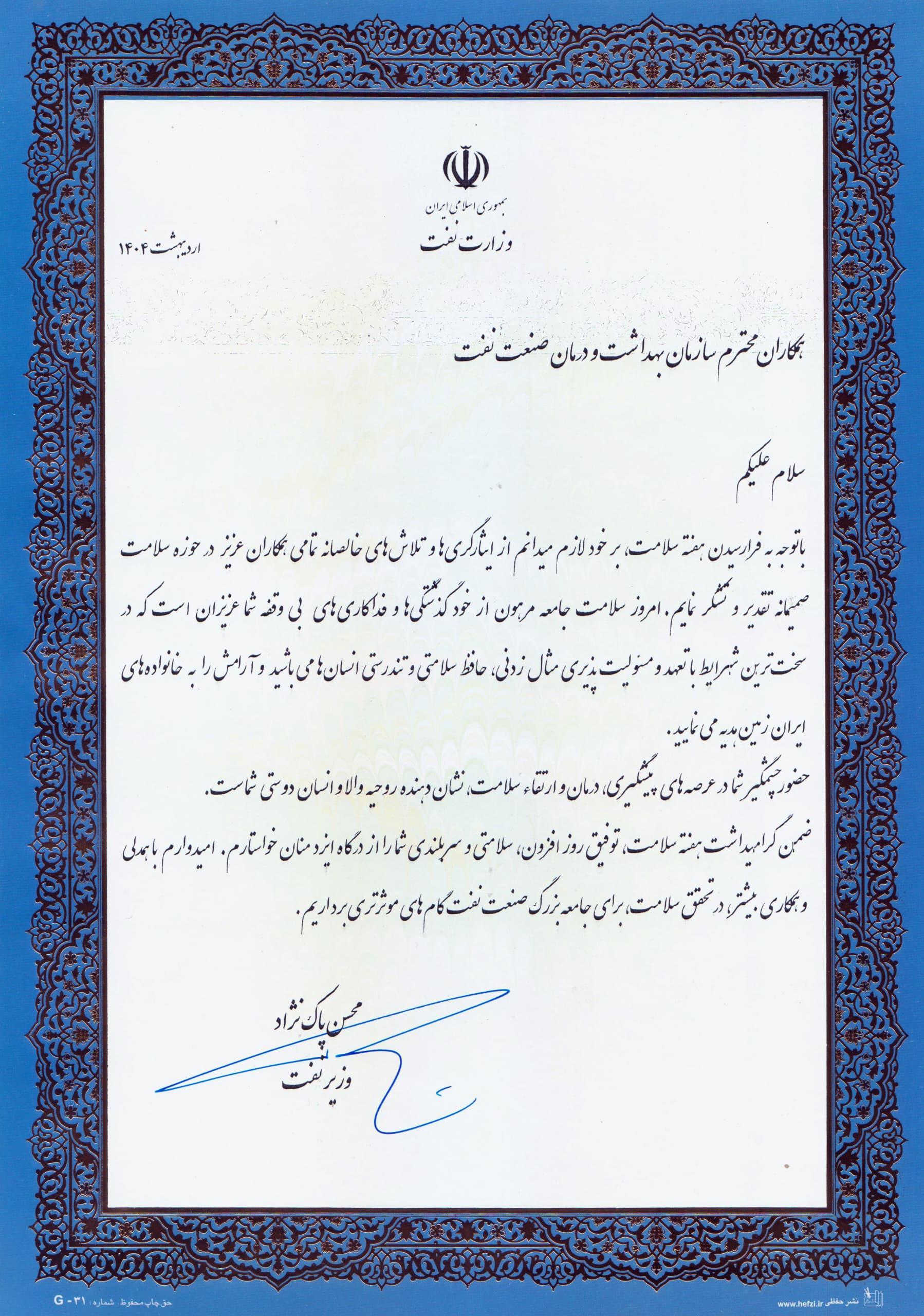 تقدیر به مناسبت هفته سلامت