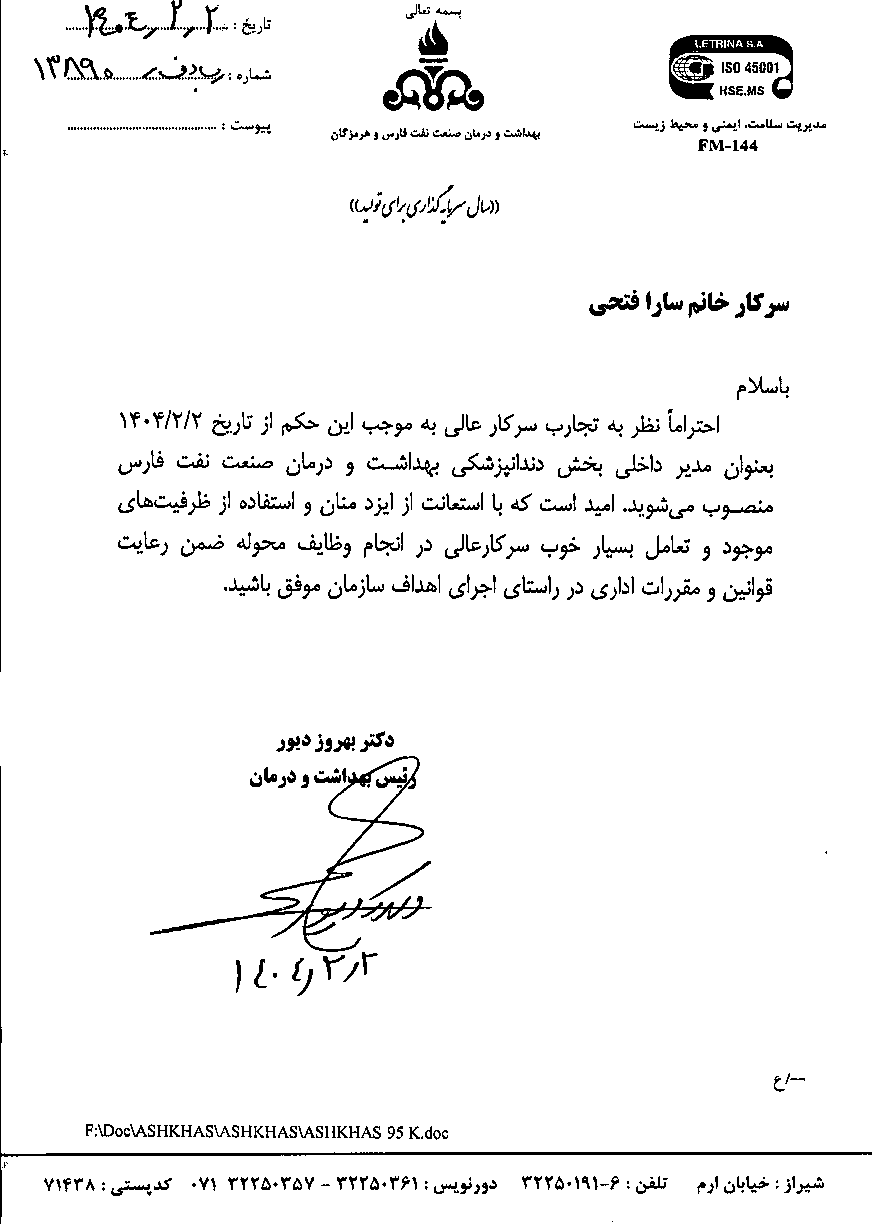 انتصاب خانم فتحی