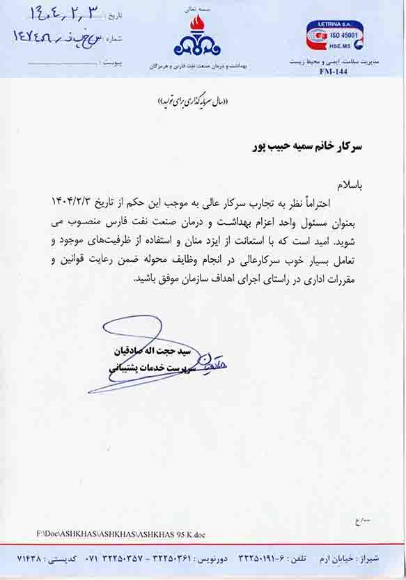 خانم حبیب پور