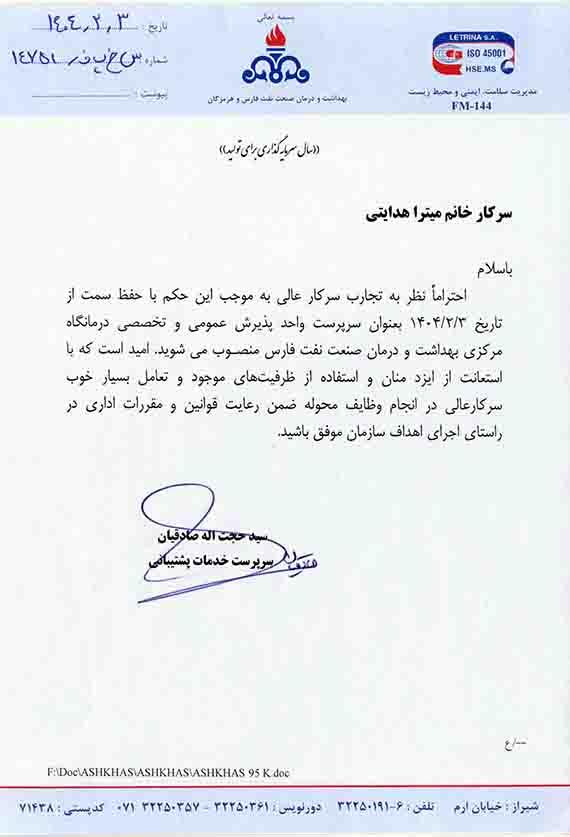 خانم هدایتی