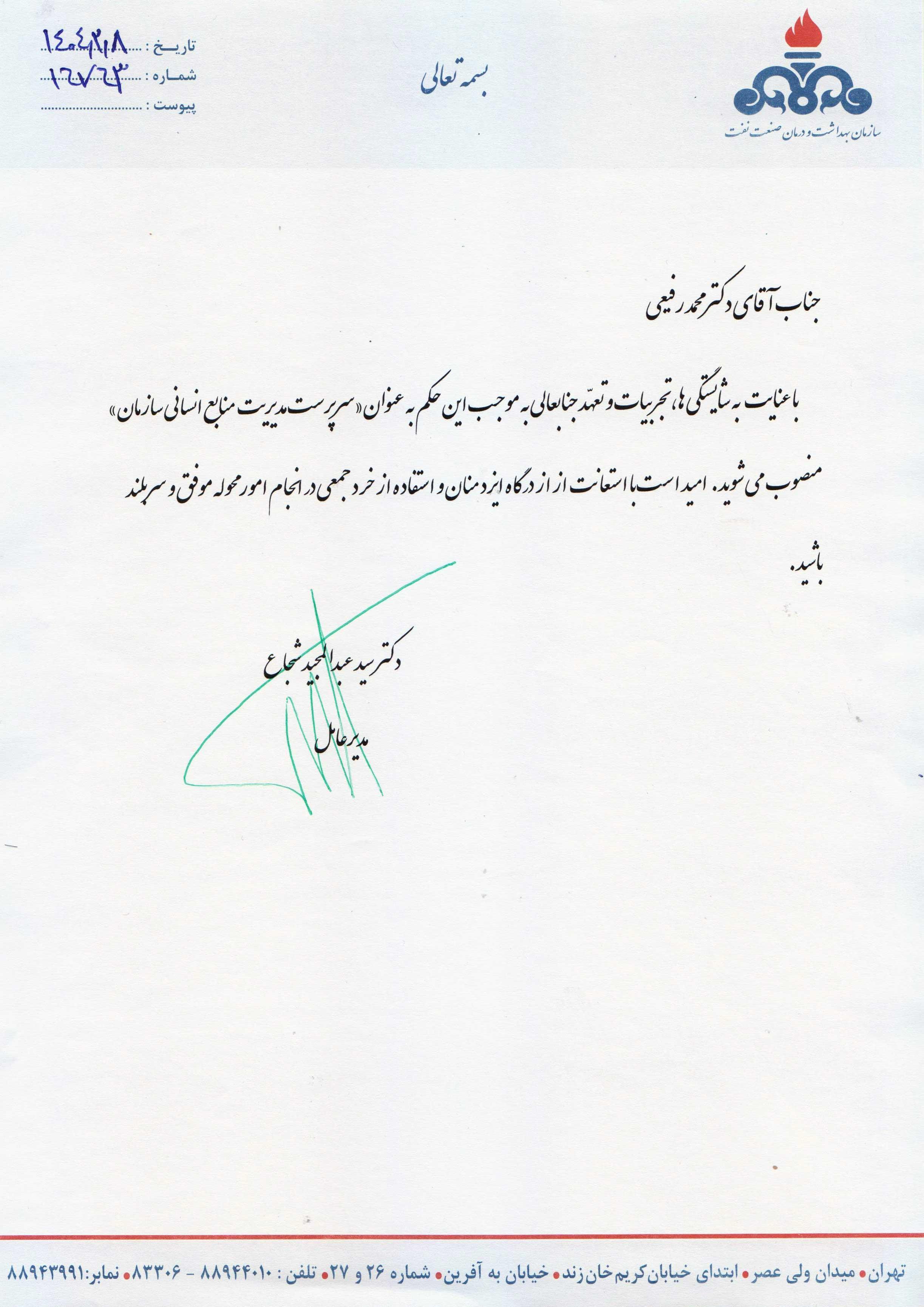 مدیریت منابع انسانی 02