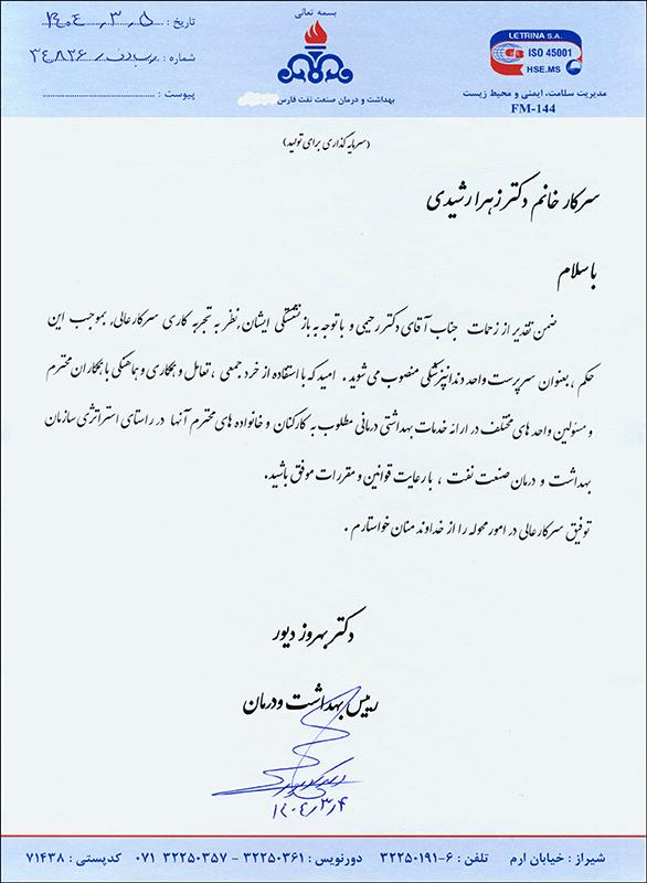 حکم دکتر رشیدی