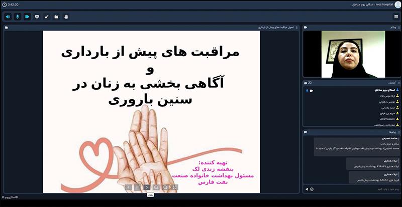 هفته سلامت/وبینار 1