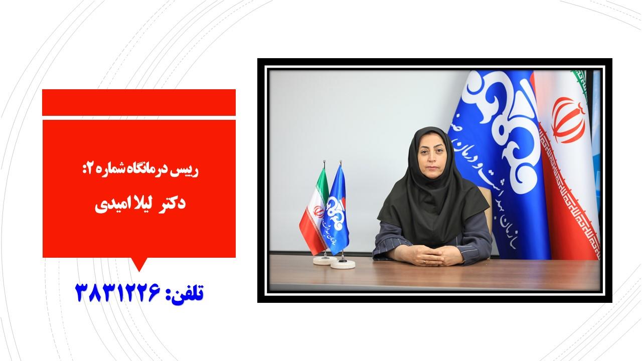 مدیران/دکتر امیدی