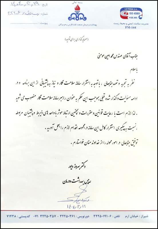 حکم راهبر سامانه