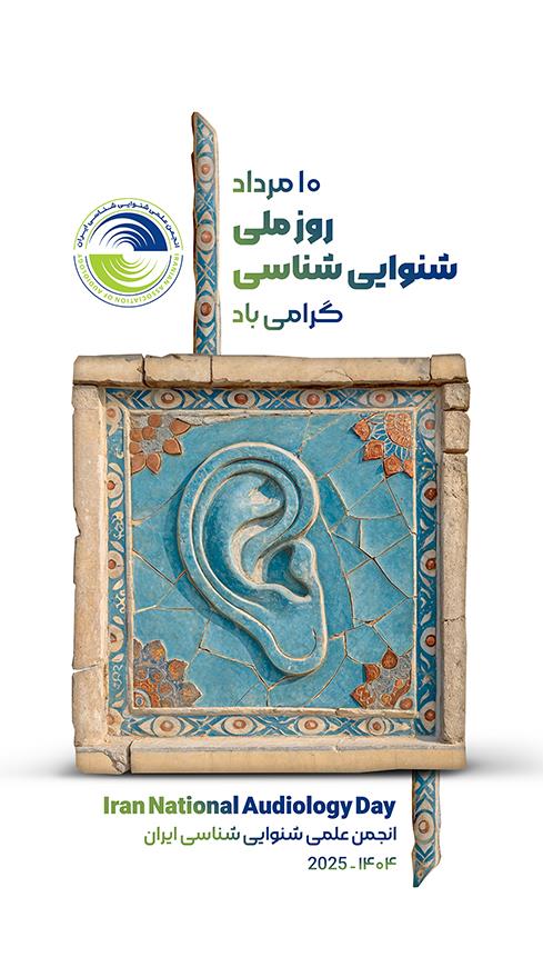 شنوایی شناس