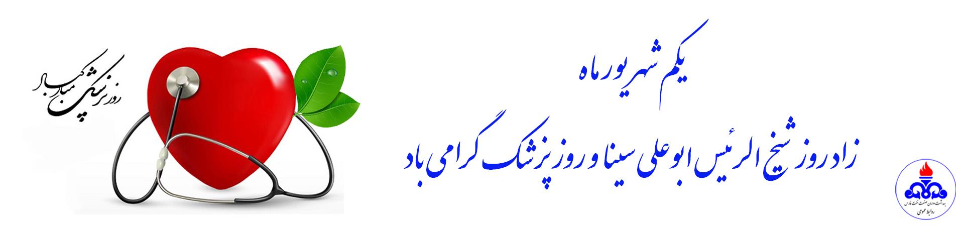 بنر روز پزشک و هفته دولت 2