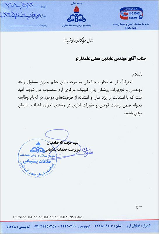 حکم مهندس همتی/تجهیزات پزشکی