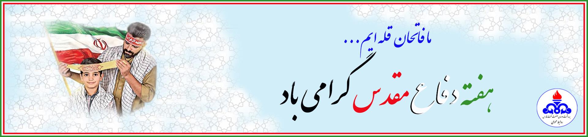 بنر هفته دفاع مقدس
