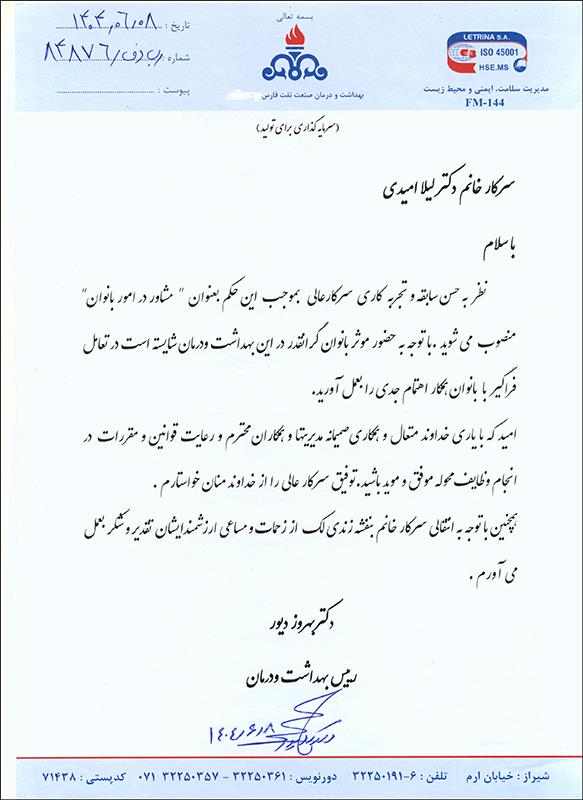 حکم دکتر امیدی/مشاور امور بانوان