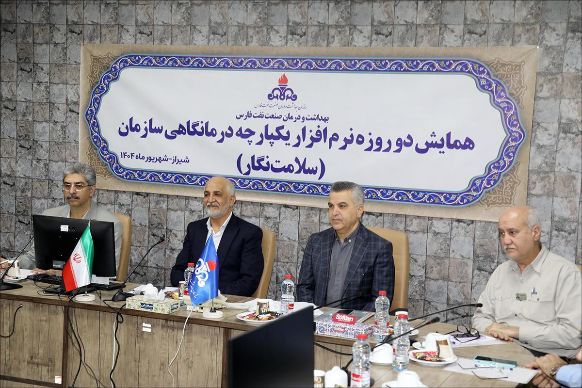 نخستین روز از همایش دو روزه نرم افزار یکپارچه درمانگاهی سازمان در شیراز 29