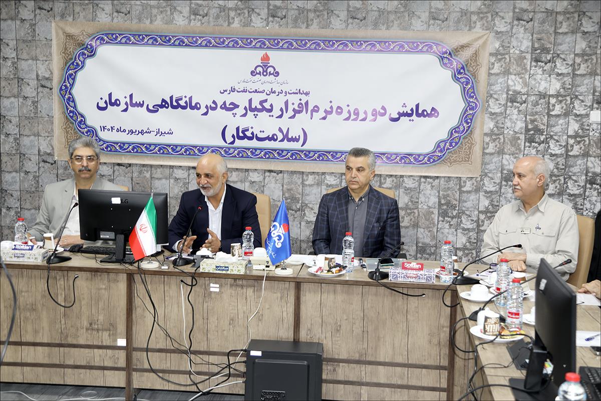 نخستین روز از همایش دو روزه نرم افزار یکپارچه درمانگاهی سازمان در شیراز 18