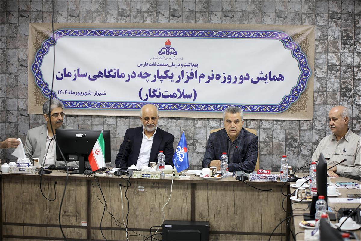 نخستین روز از همایش دو روزه نرم افزار یکپارچه درمانگاهی سازمان در شیراز 6