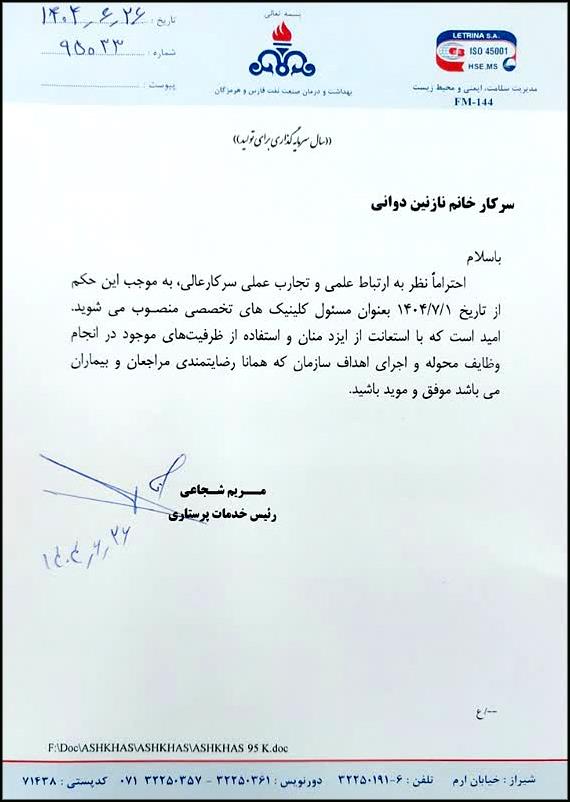 حکم خ.دوانی