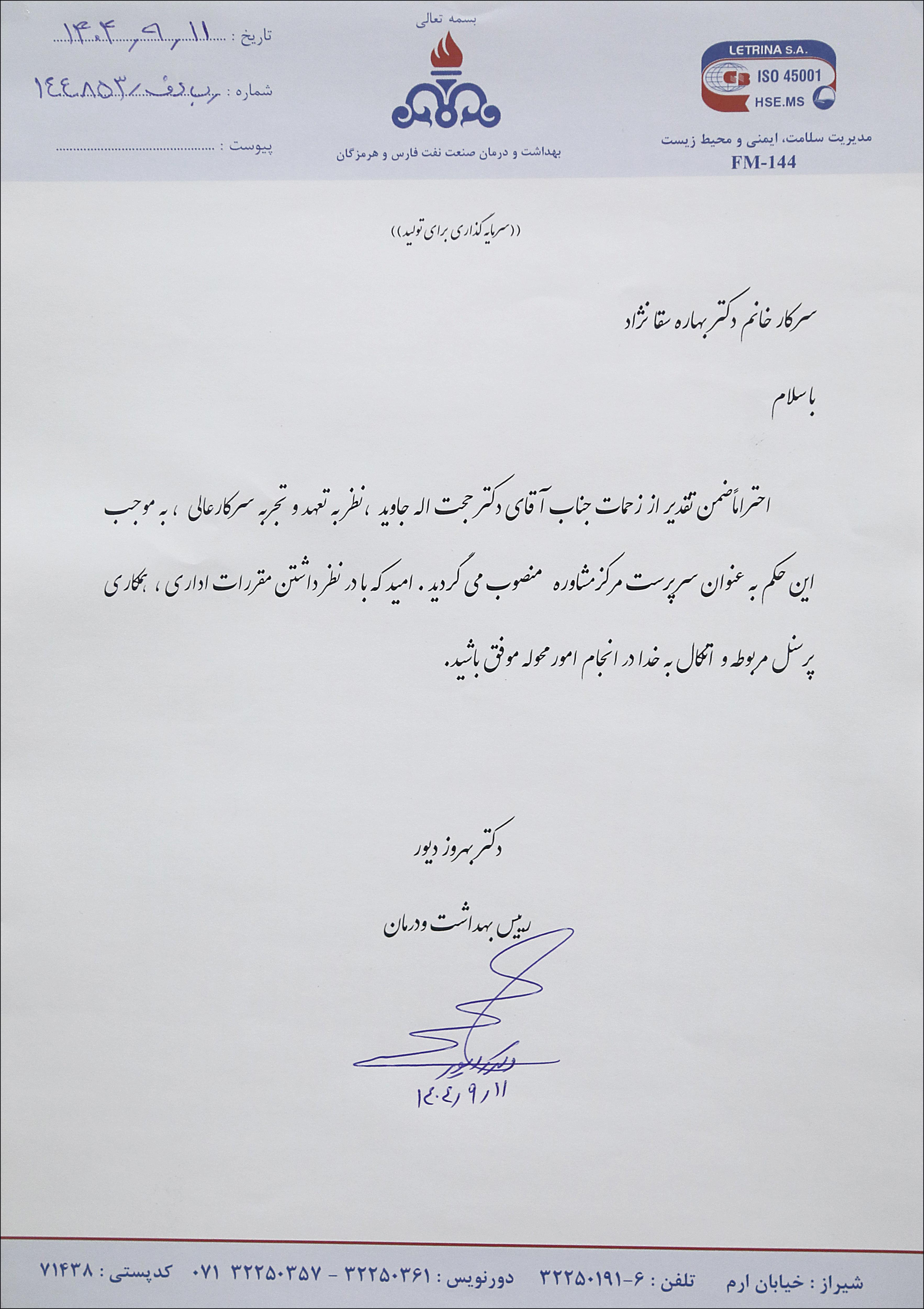 سرپرست مرکز مشاوره بهداشت و درمان صنعت نفت فارس منصوب شد 9