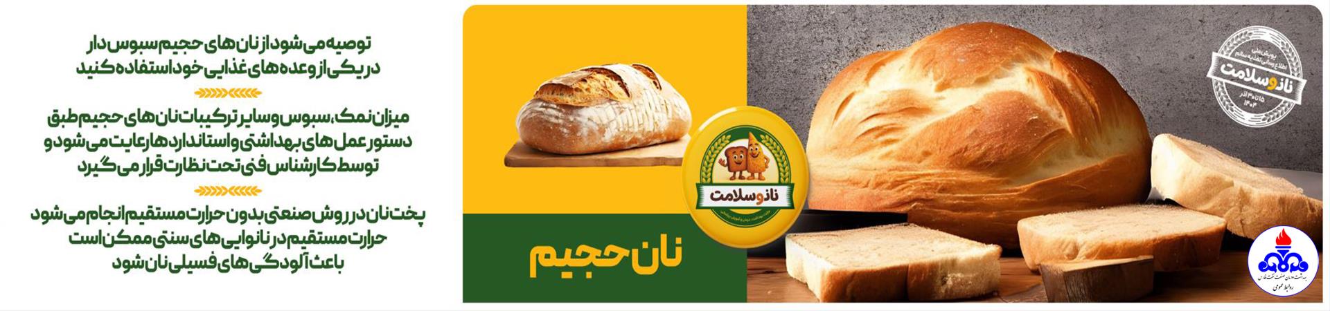 پوستر پویش نان سلامت 1