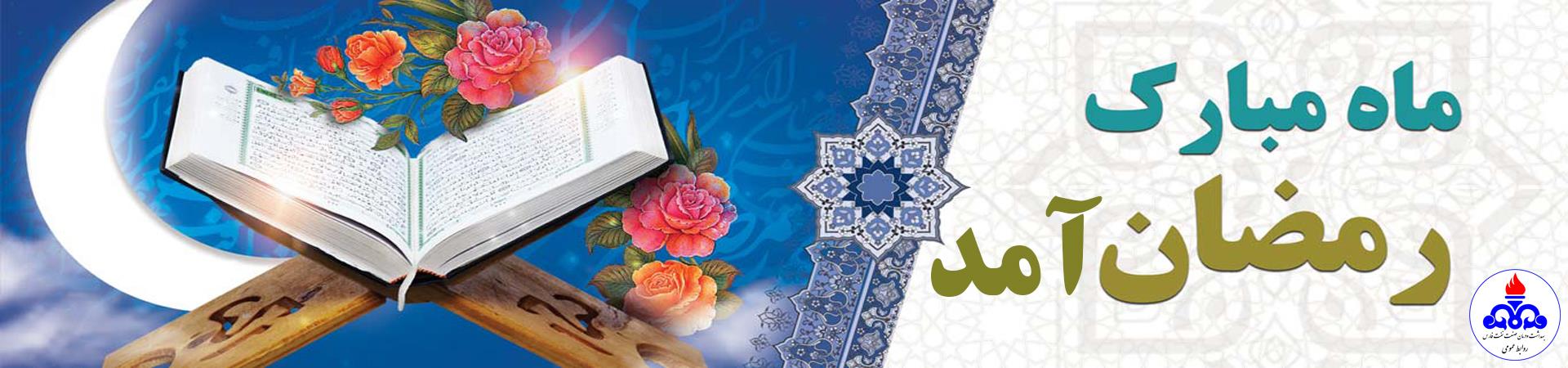 بنر ماه رمضان