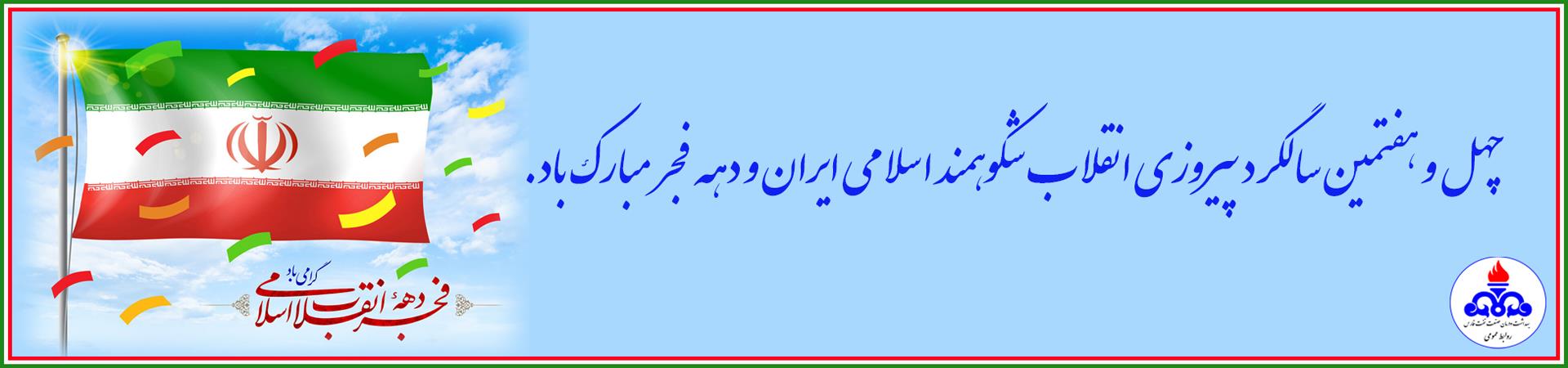 بنر دهه فجر/ نیمه شعبان 1