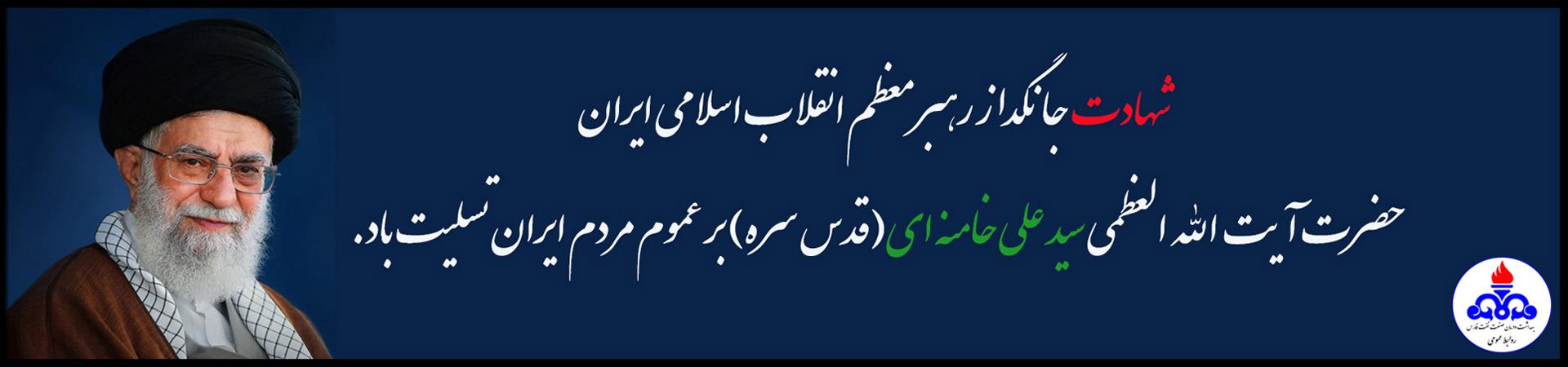 بنر شهادت رهبری