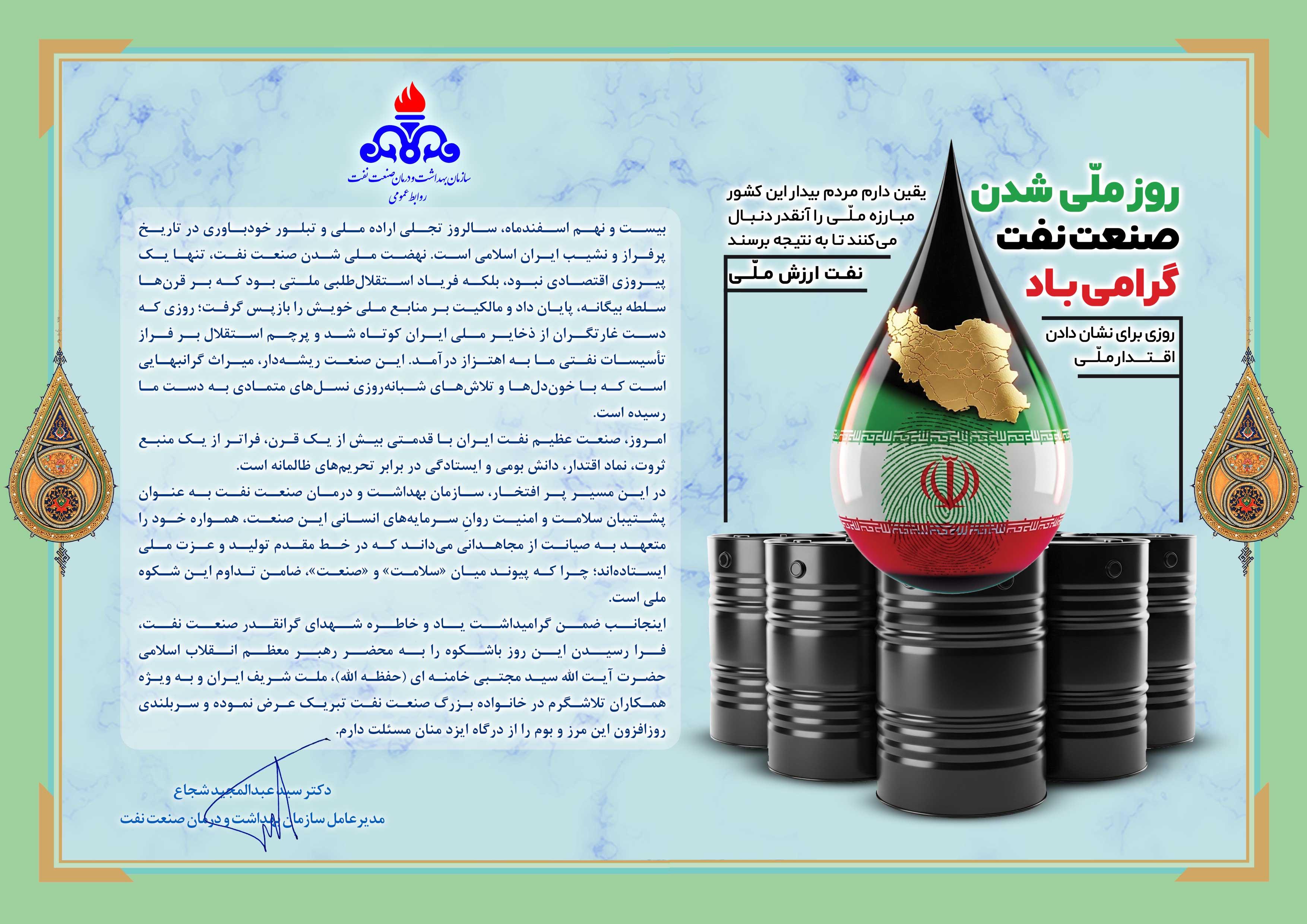 تبریکات مدیرعامل عید نوروز و ملی شدن نفت 2